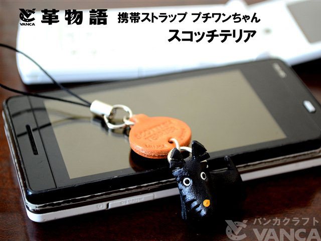 VANCA（バンカクラフト）革物語　レザー犬携帯ストラップ　スコティッシュテリア