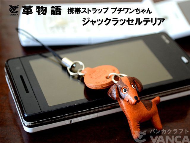 VANCA（バンカクラフト）革物語　レザー犬携帯ストラップ　ジャックラッセル