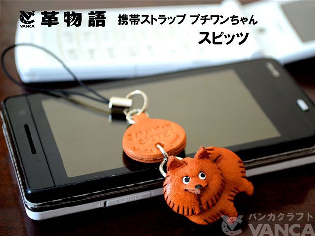 VANCA（バンカクラフト）革物語　レザー犬携帯ストラップ　スピッツ