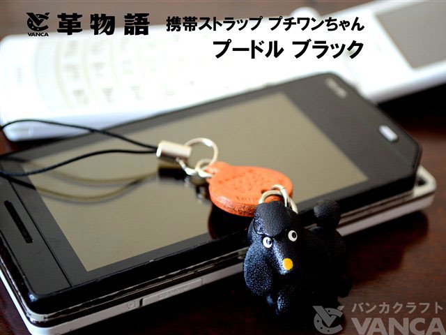 VANCA（バンカクラフト）革物語　レザー犬携帯ストラップ　プードルブラック